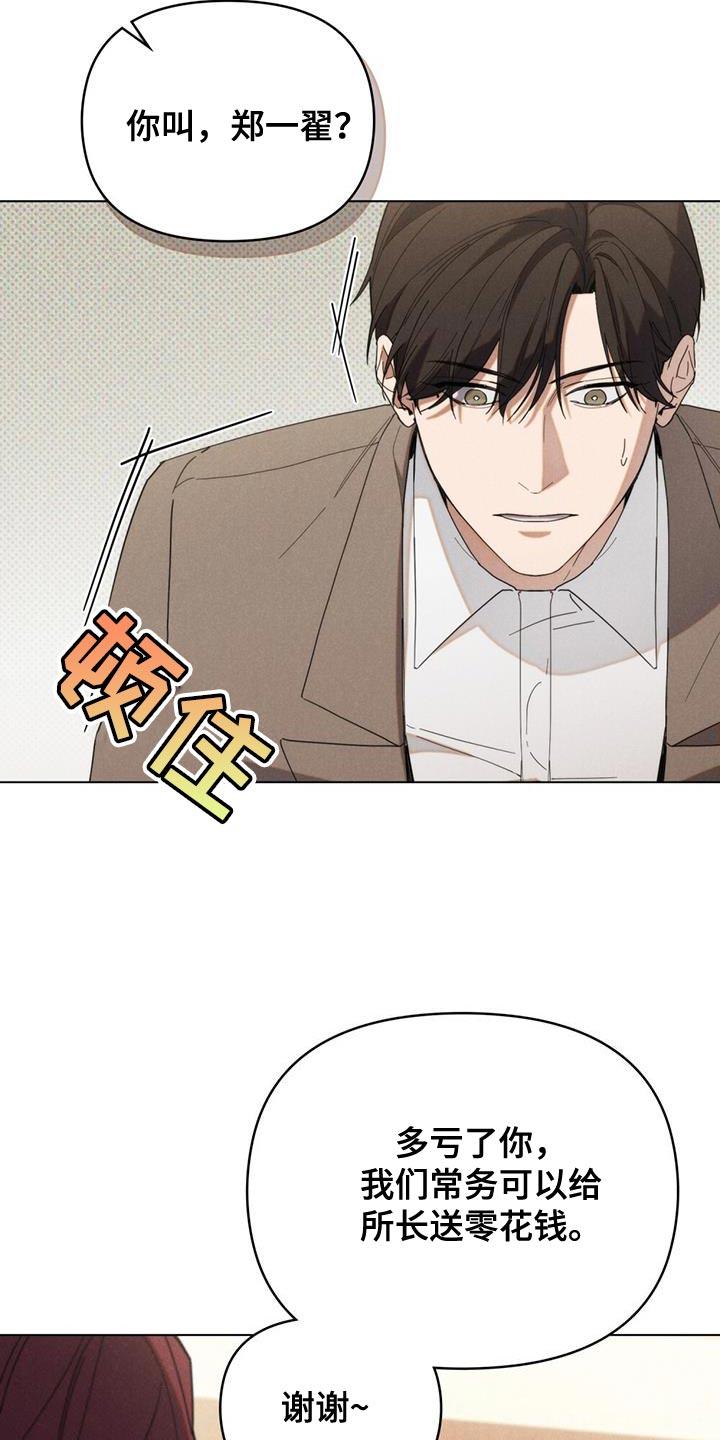 《卧底大佬》第30章：安静 第20页