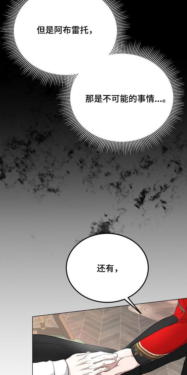 《冒牌恋人》第30章：愿望 第8页