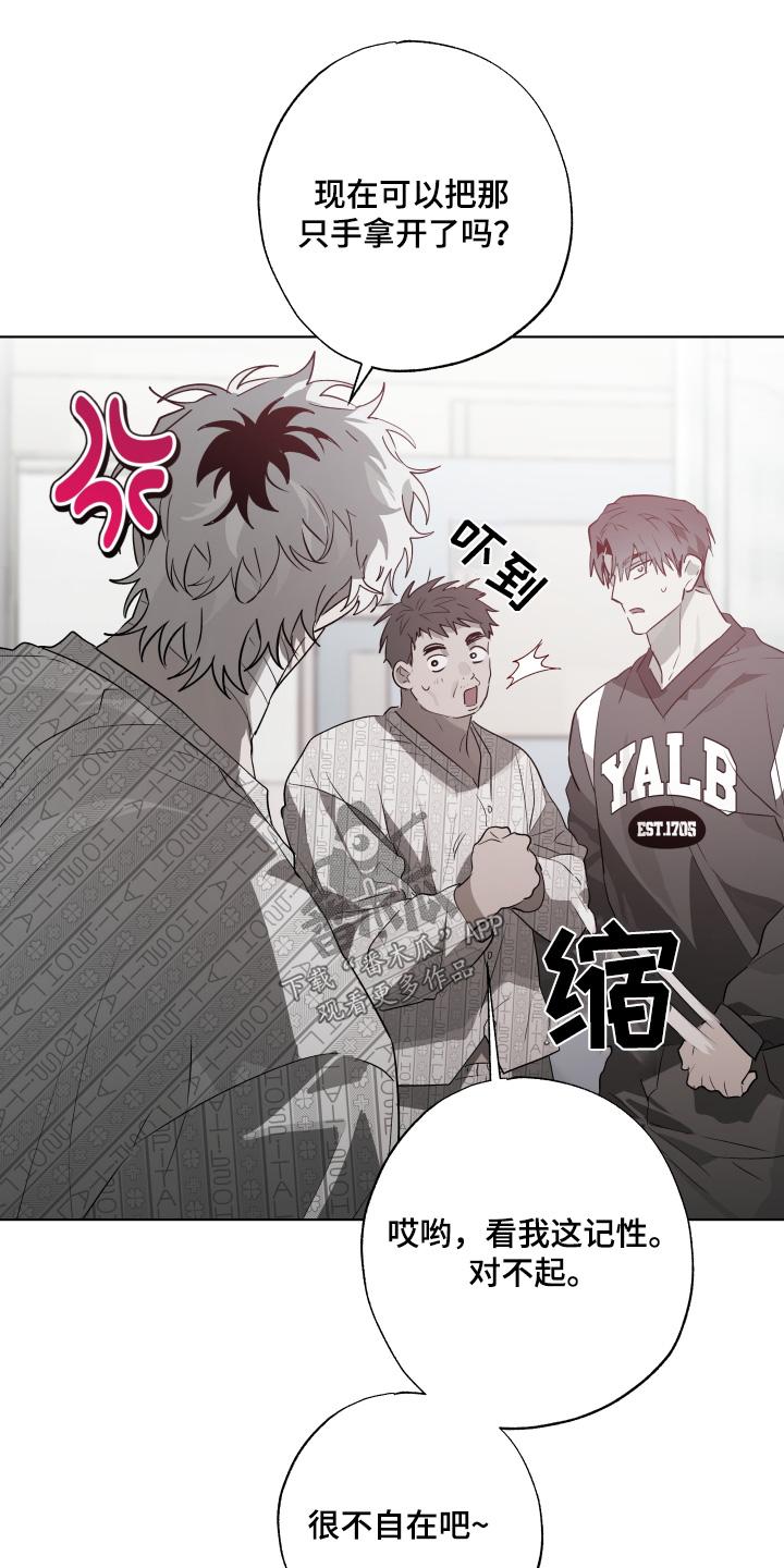 《前世梦魇》第31章：吃醋 第20页