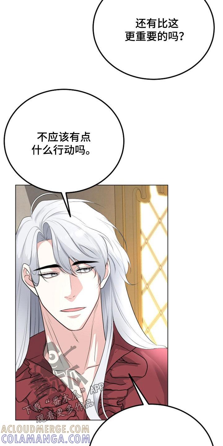 《冒牌恋人》第31章：我不理解 第25页