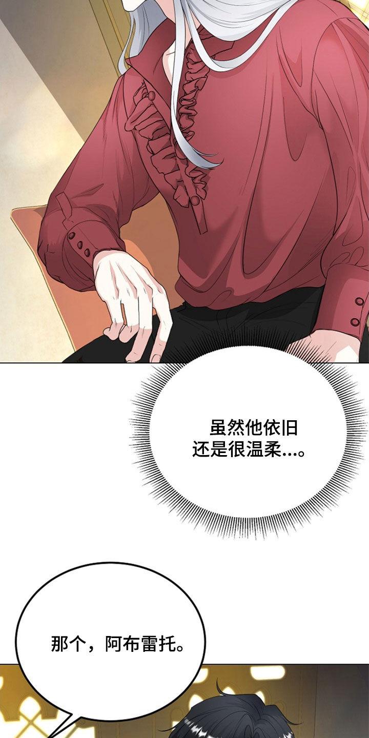 《冒牌恋人》第31章：我不理解 第20页