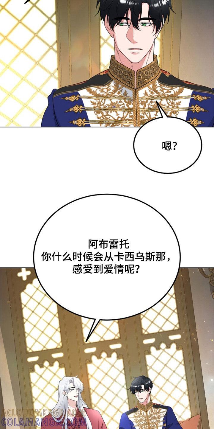 《冒牌恋人》第31章：我不理解 第21页