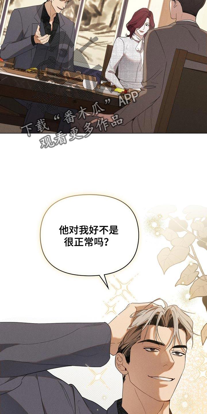 《卧底大佬》第31章：我去找他 第2页