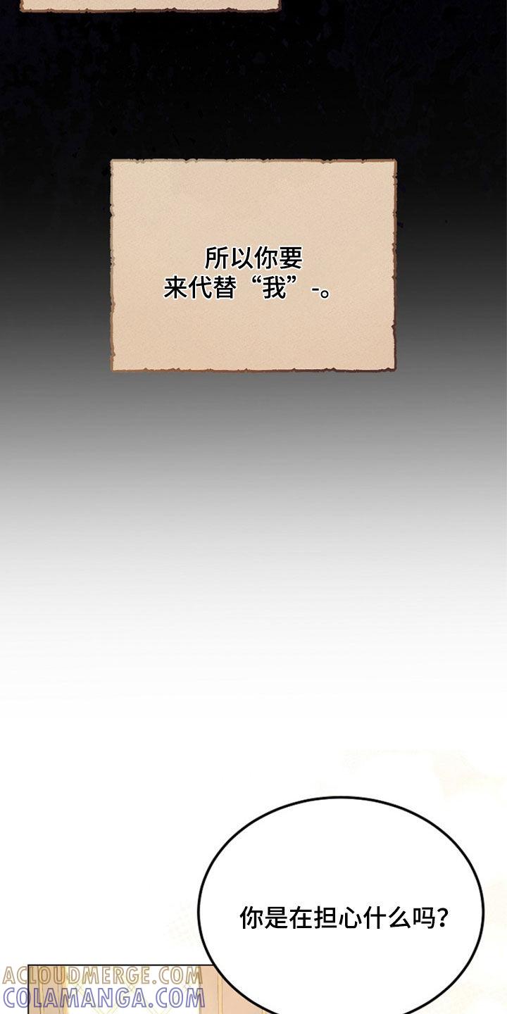 《冒牌恋人》第31章：我不理解 第13页