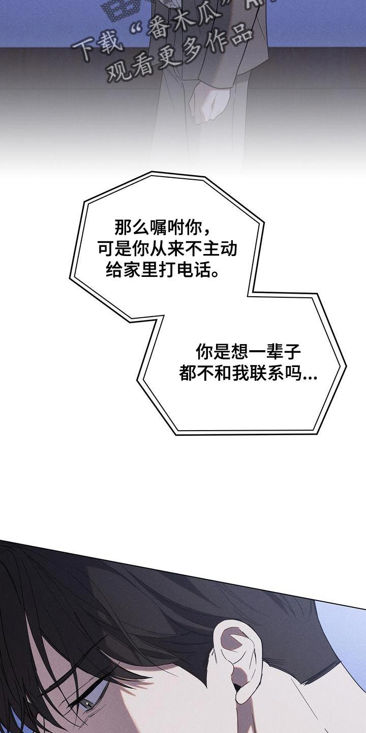 《卧底大佬》第31章：我去找他 第22页