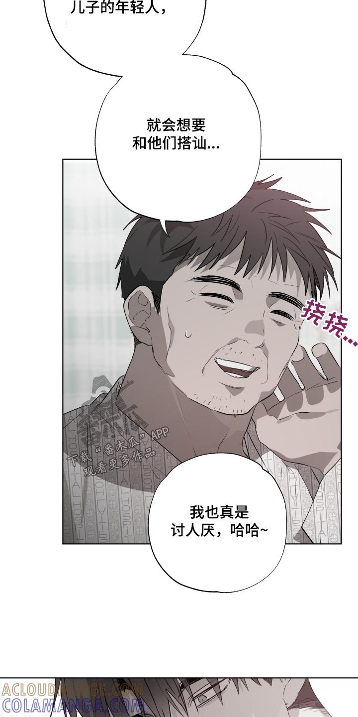 《前世梦魇》第31章：吃醋 第23页