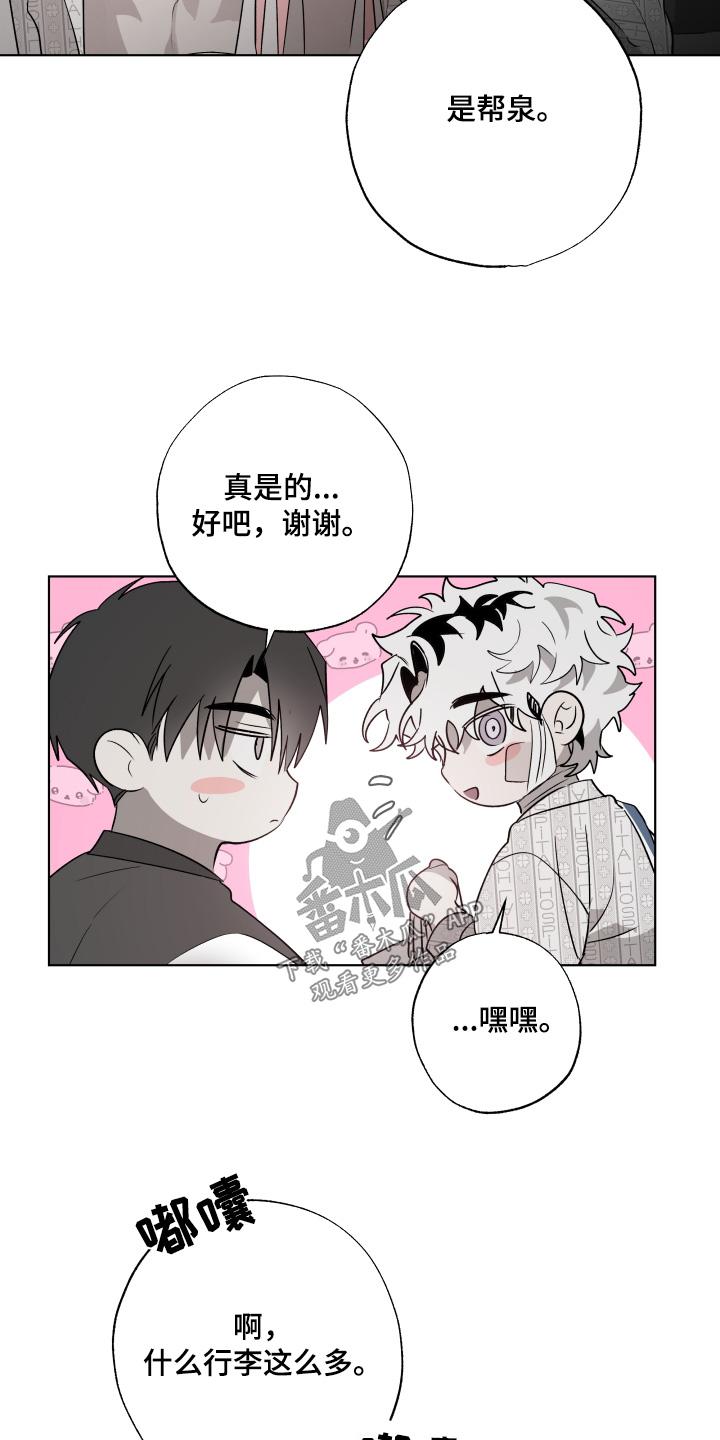 《前世梦魇》第31章：吃醋 第16页