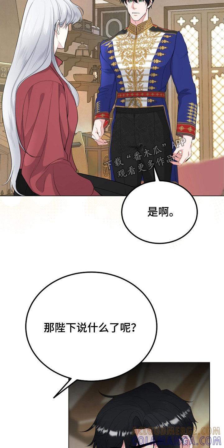 《冒牌恋人》第31章：我不理解 第15页