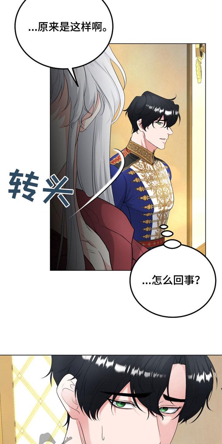《冒牌恋人》第31章：我不理解 第18页