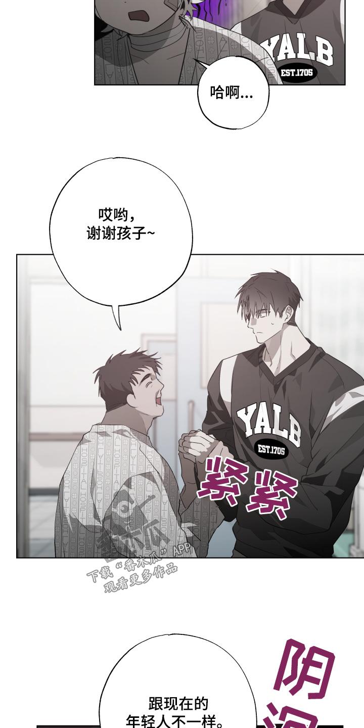 《前世梦魇》第31章：吃醋 第18页