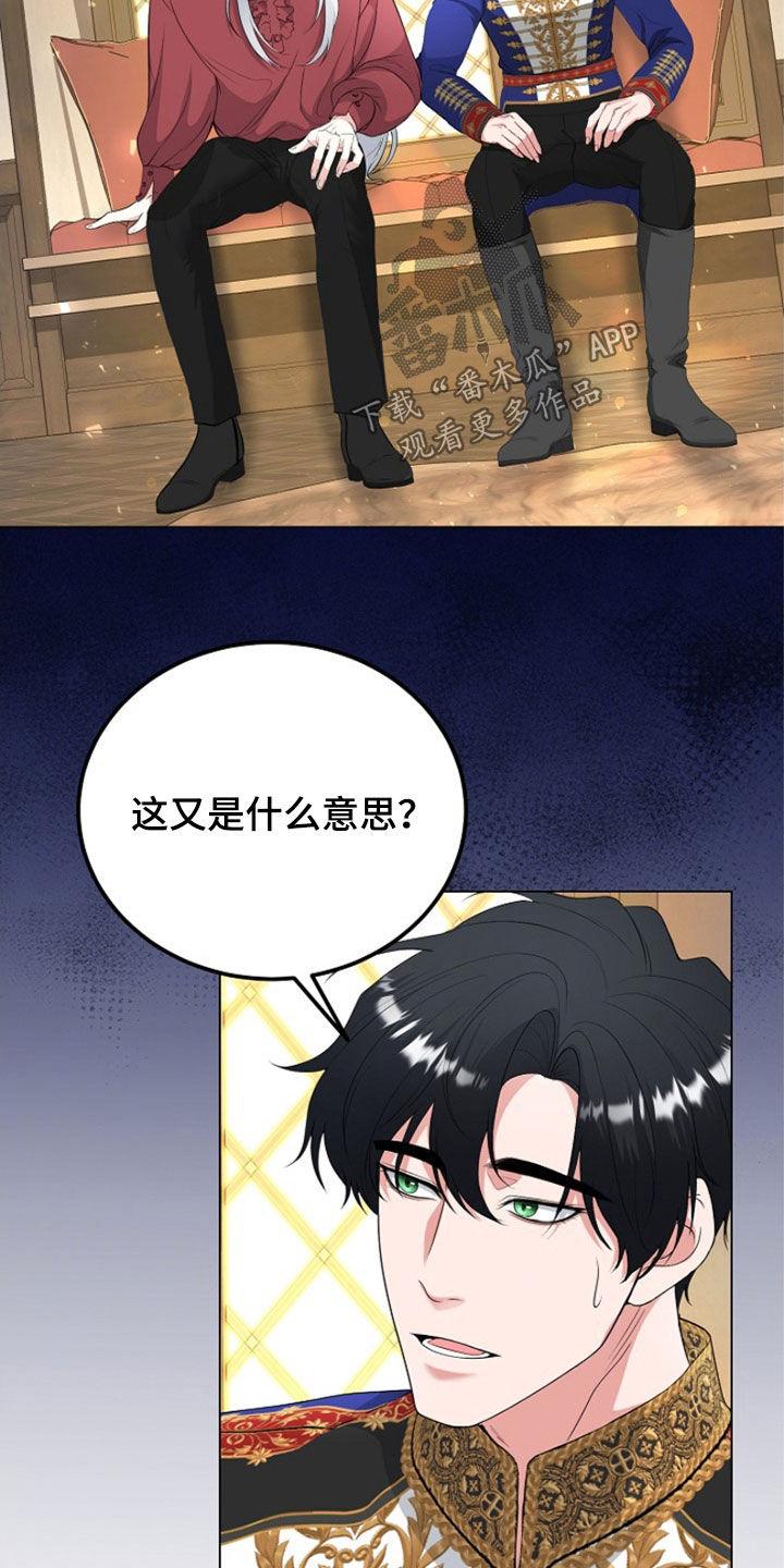 《冒牌恋人》第31章：我不理解 第22页