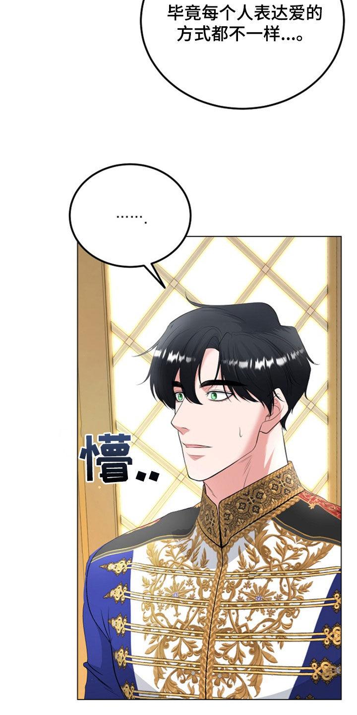 《冒牌恋人》第31章：我不理解 第26页