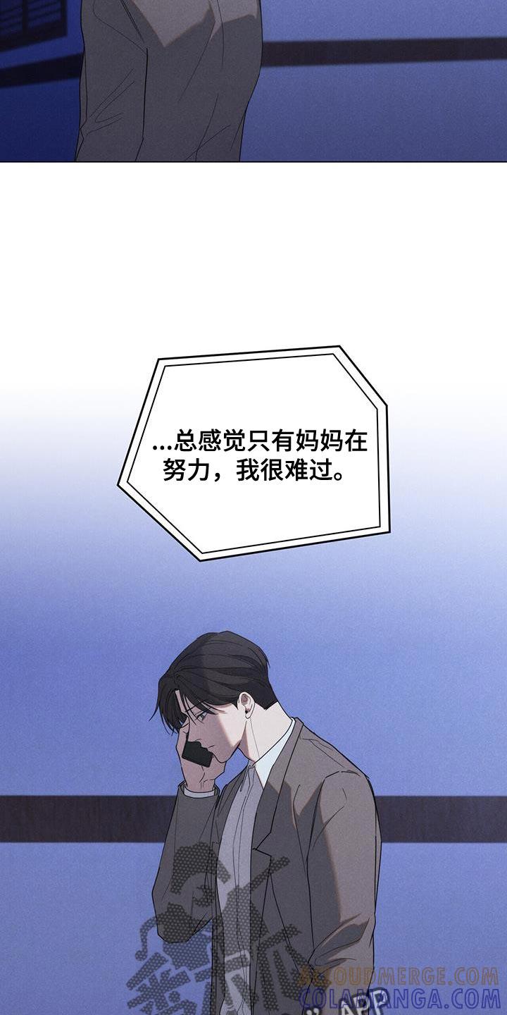 《卧底大佬》第31章：我去找他 第21页