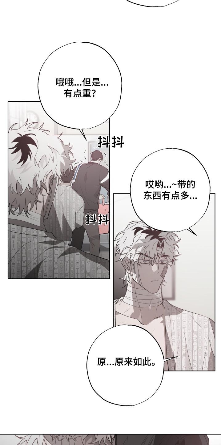 《前世梦魇》第31章：吃醋 第12页