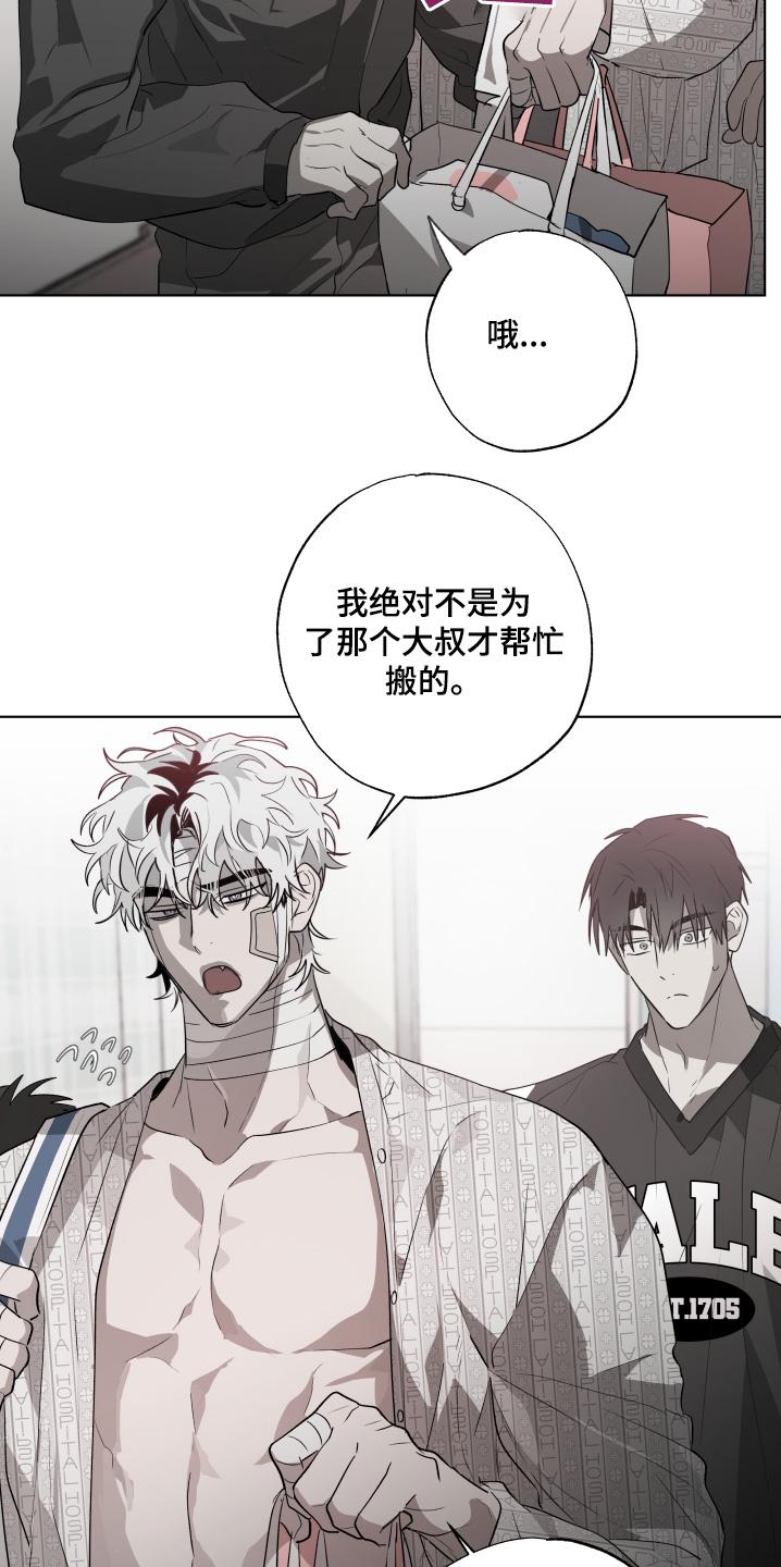 《前世梦魇》第31章：吃醋 第14页