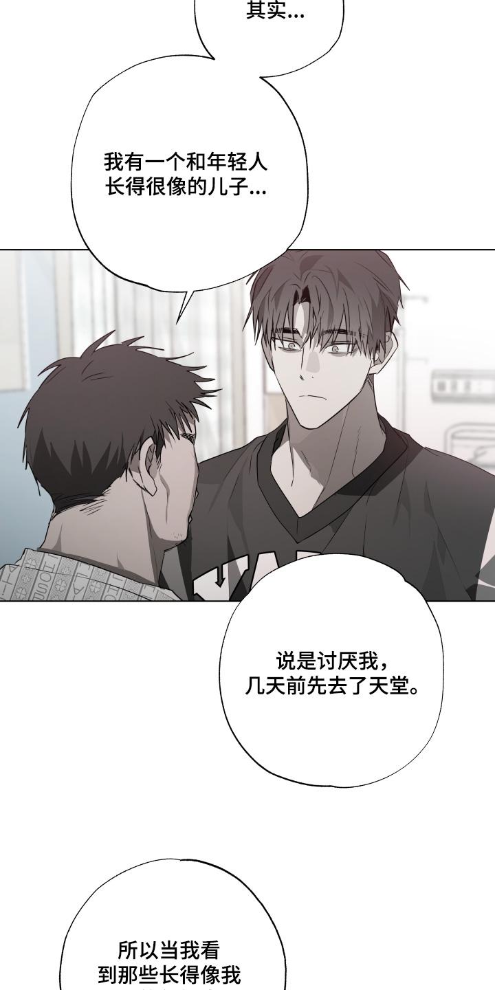 《前世梦魇》第31章：吃醋 第22页