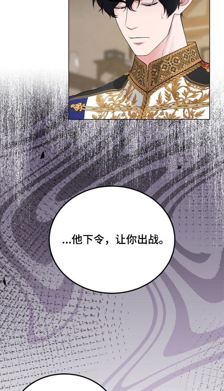 《冒牌恋人》第31章：我不理解 第16页