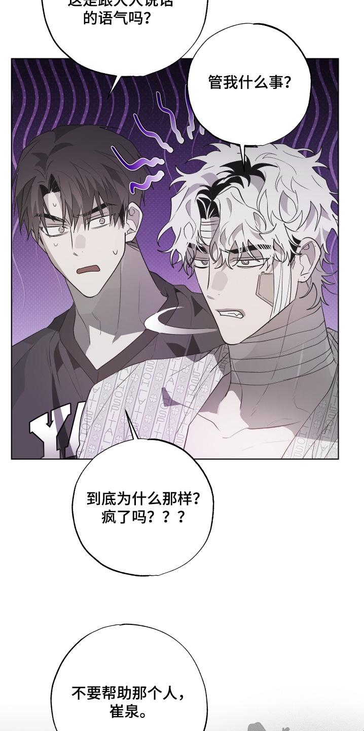 《前世梦魇》第31章：吃醋 第8页