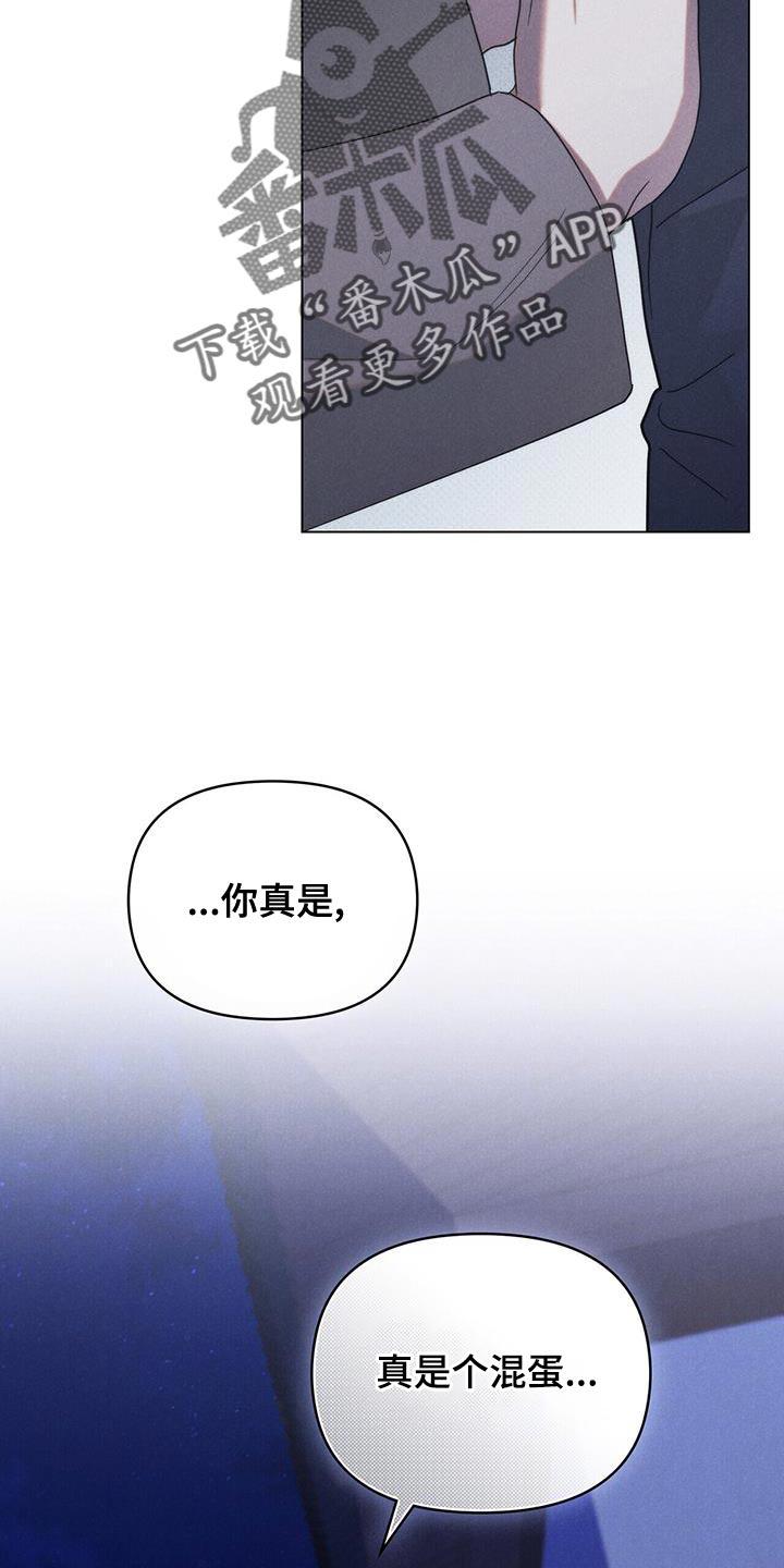 《卧底大佬》第32章：真是个混蛋 第24页