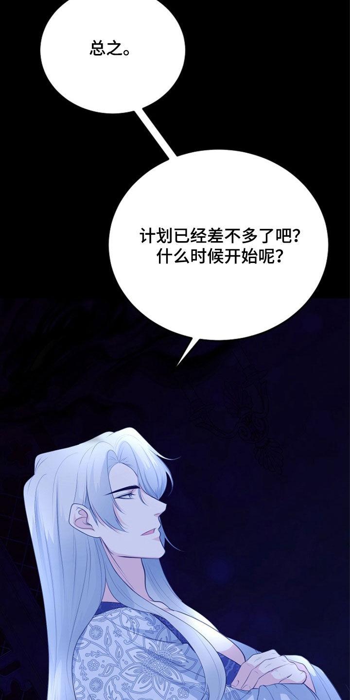 《冒牌恋人》第32章：梦 第28页