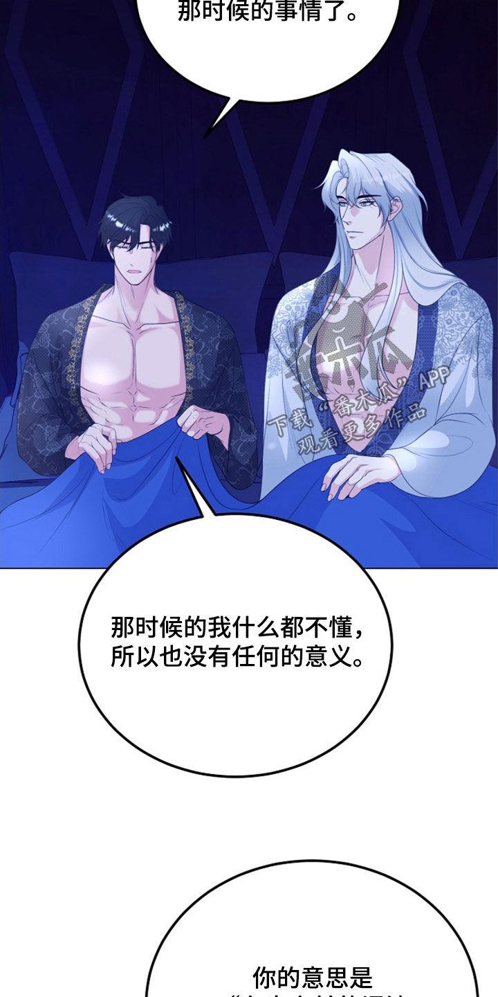 《冒牌恋人》第32章：梦 第6页