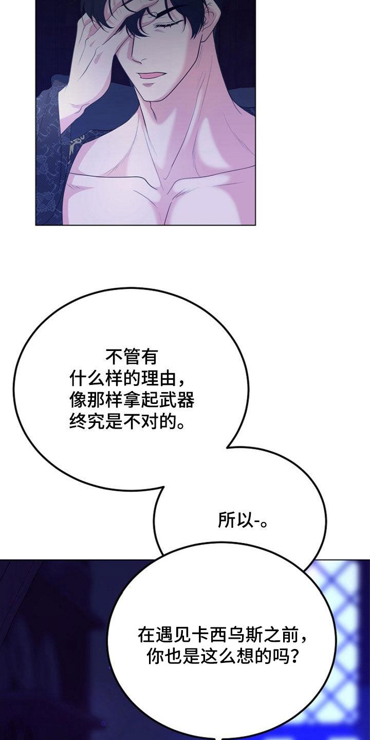 《冒牌恋人》第32章：梦 第4页