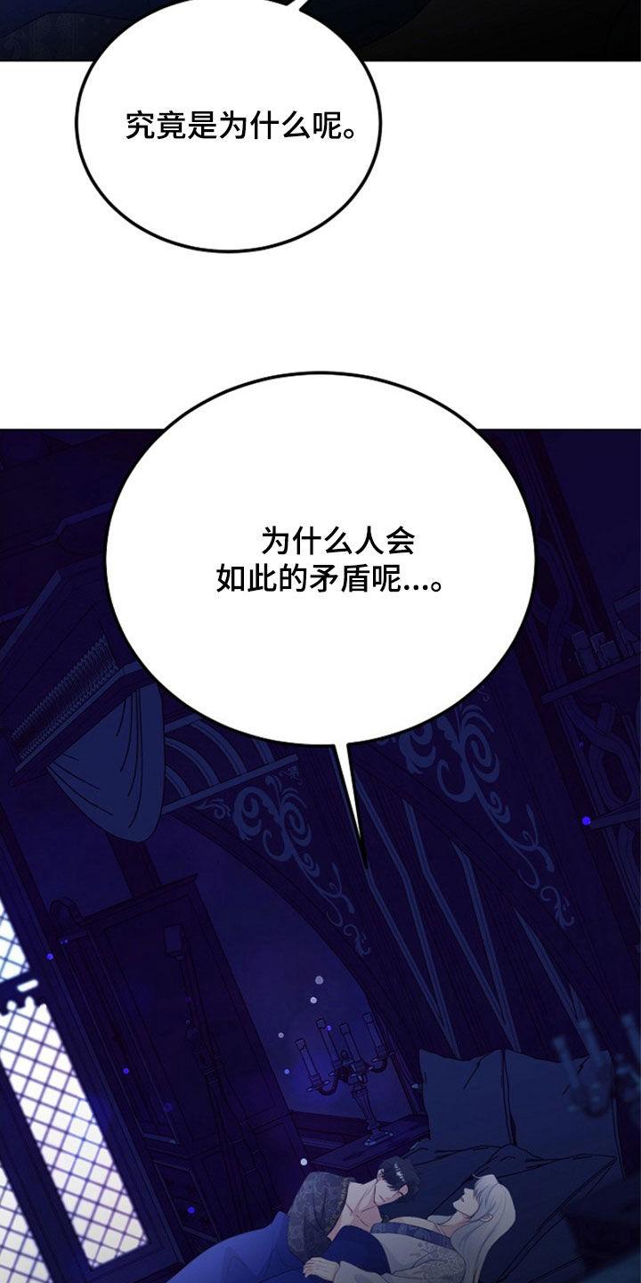 《冒牌恋人》第32章：梦 第16页