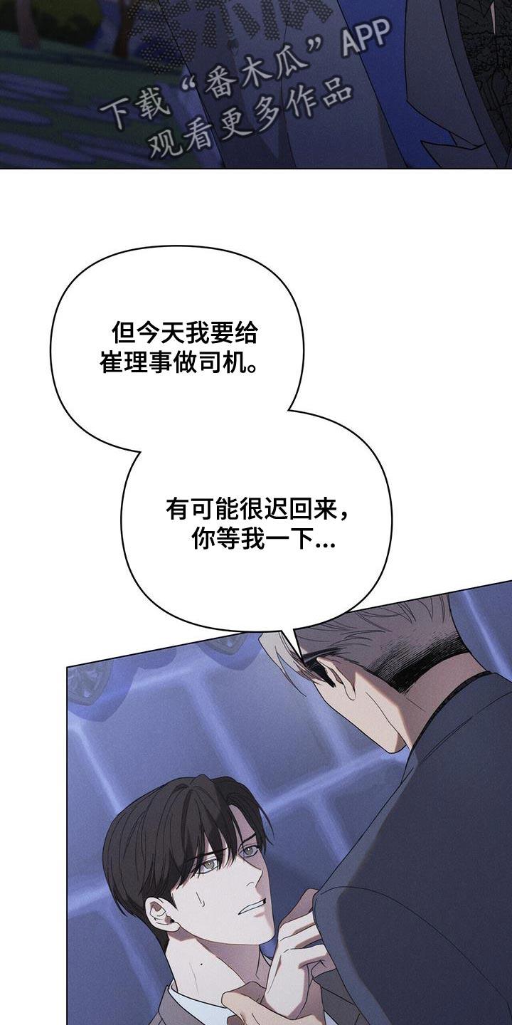 《卧底大佬》第32章：真是个混蛋 第16页