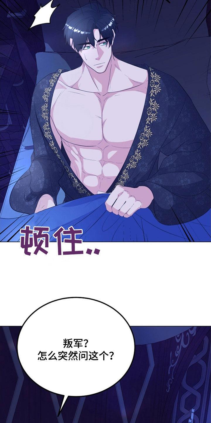 《冒牌恋人》第32章：梦 第2页
