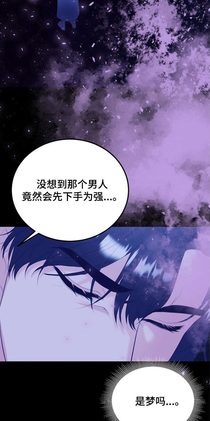 《冒牌恋人》第32章：梦 第26页