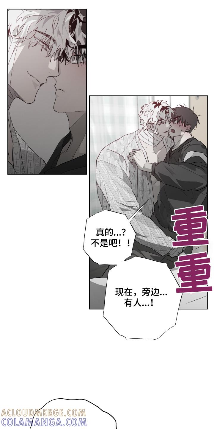 《前世梦魇》第32章：旁边有人 第11页