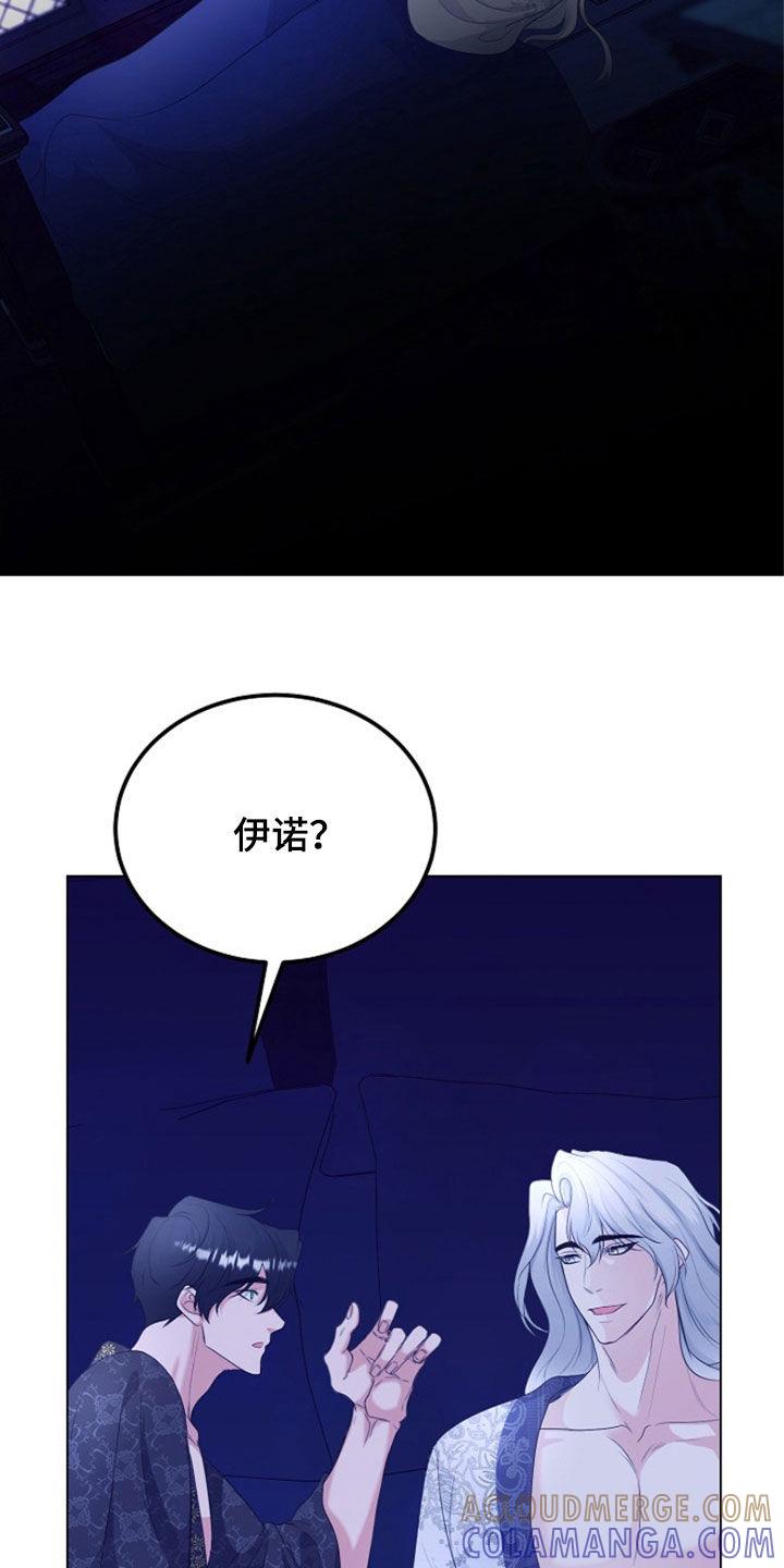《冒牌恋人》第32章：梦 第17页