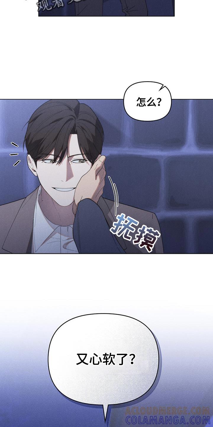 《卧底大佬》第32章：真是个混蛋 第21页