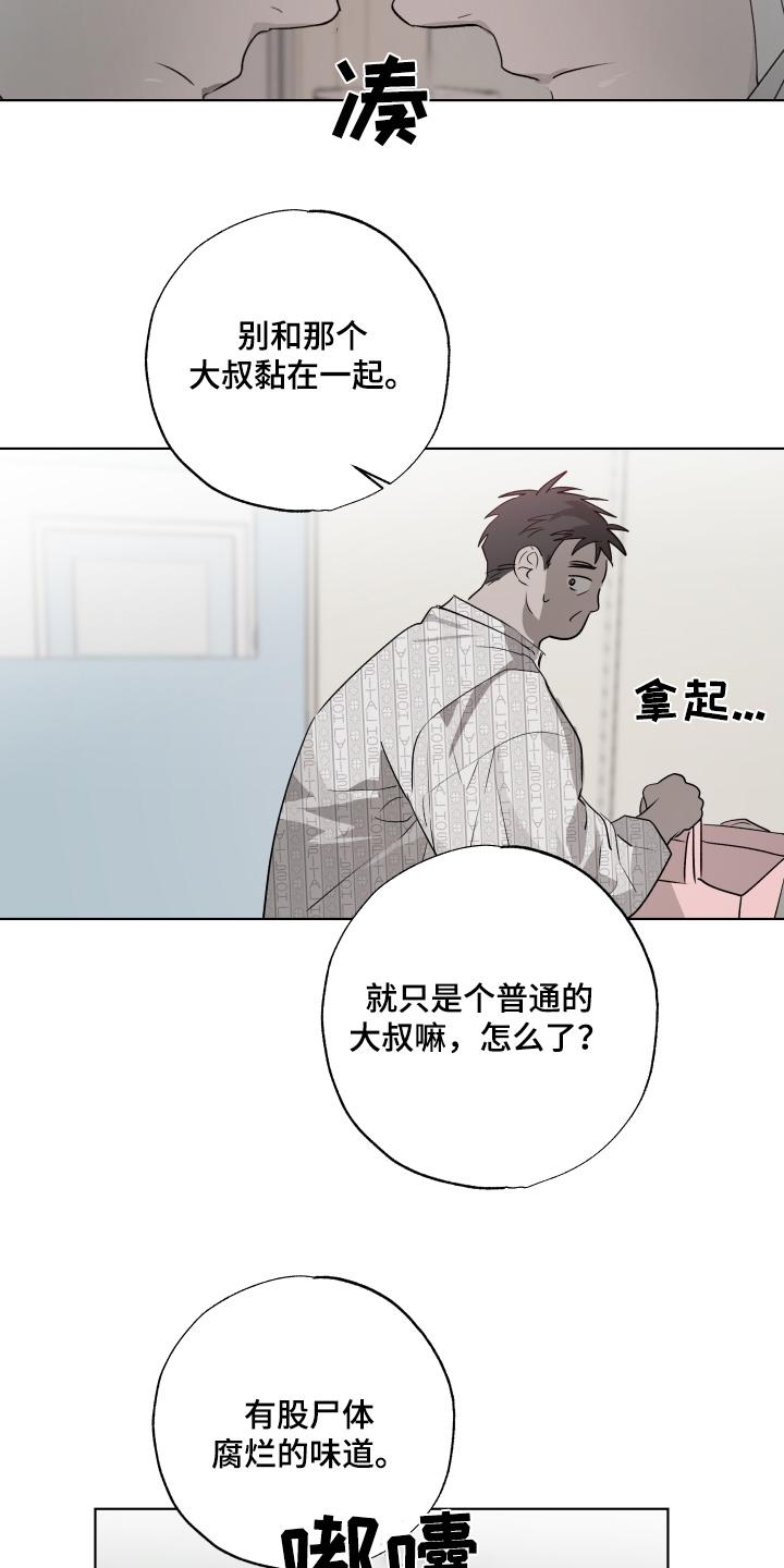 《前世梦魇》第32章：旁边有人 第18页