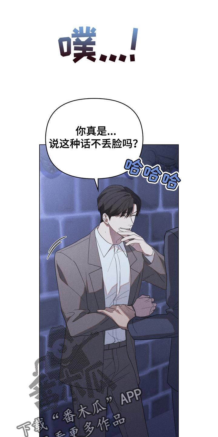 《卧底大佬》第32章：真是个混蛋 第20页