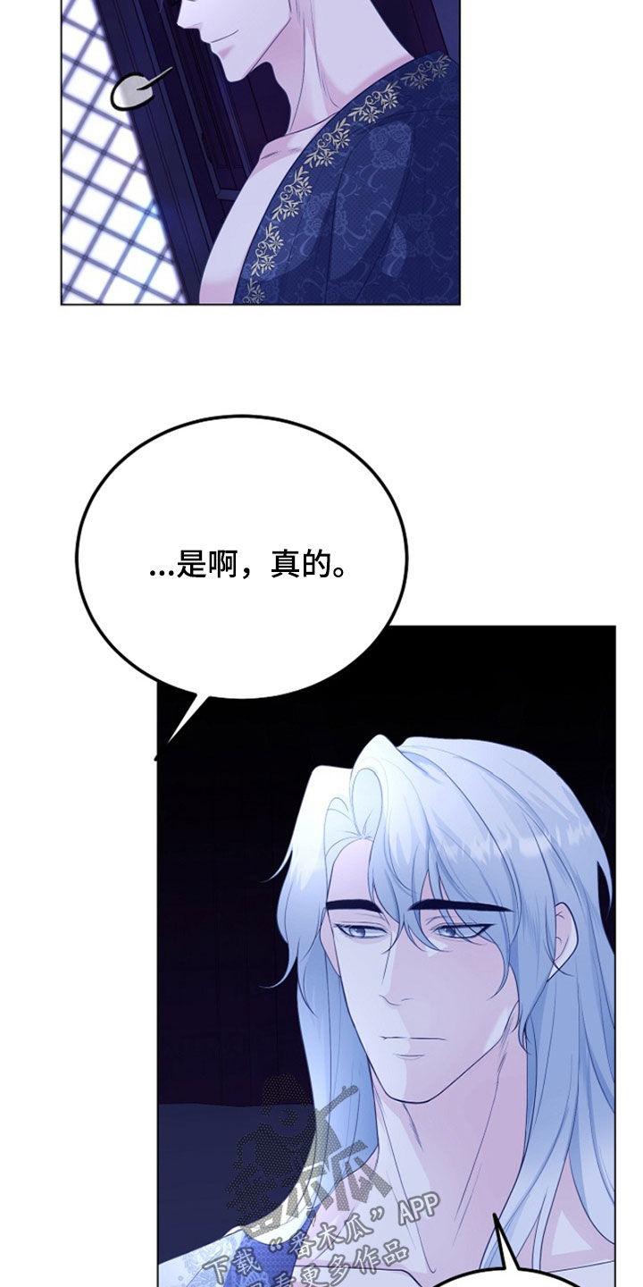 《冒牌恋人》第32章：梦 第12页