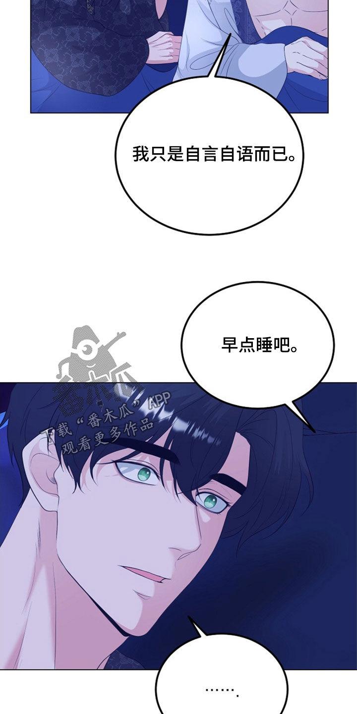 《冒牌恋人》第32章：梦 第18页