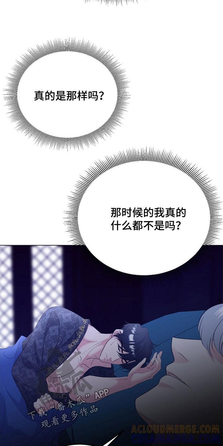 《冒牌恋人》第32章：梦 第15页