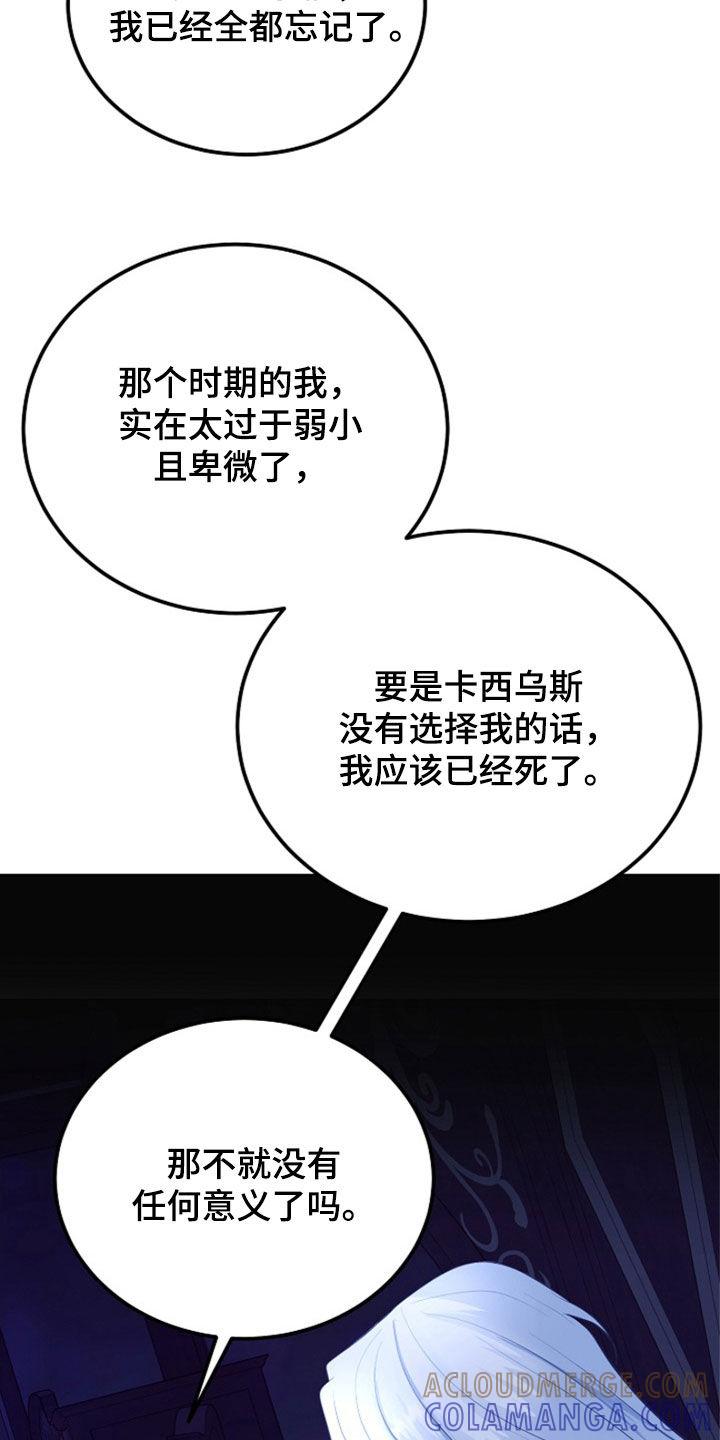 《冒牌恋人》第32章：梦 第9页