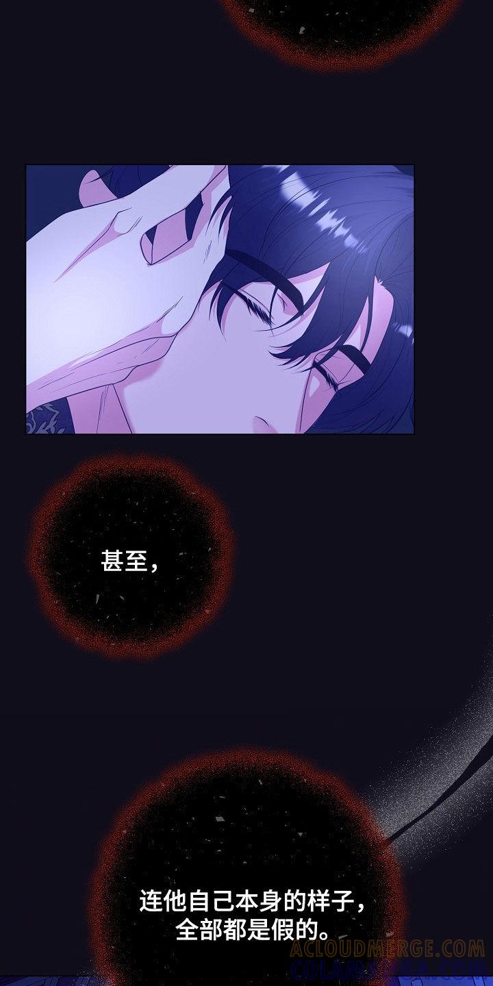 《冒牌恋人》第33章：全都是假的 第11页
