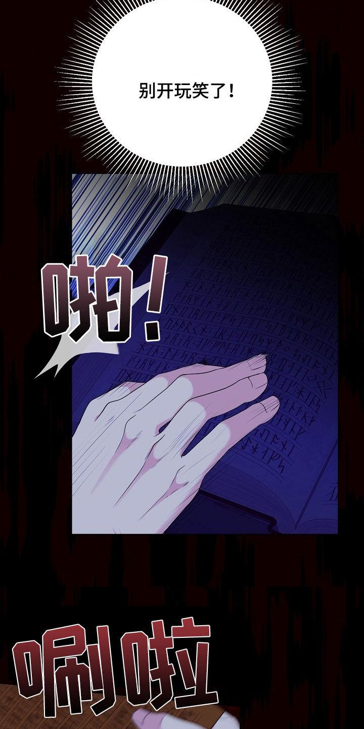 《冒牌恋人》第33章：全都是假的 第14页
