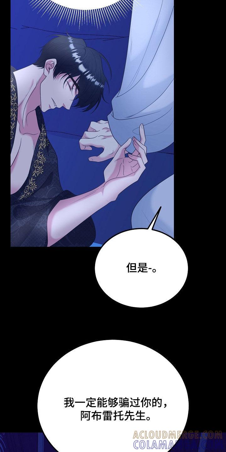 《冒牌恋人》第33章：全都是假的 第21页