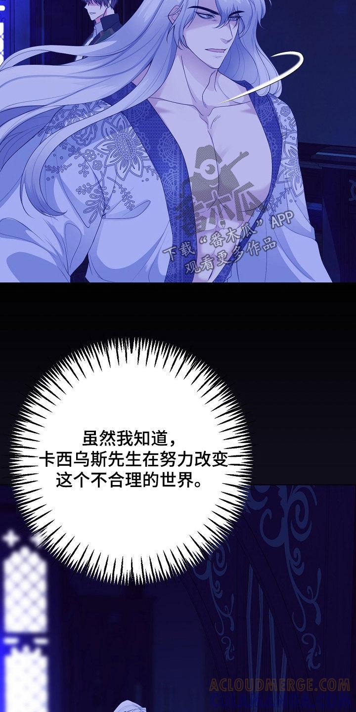 《冒牌恋人》第33章：全都是假的 第7页