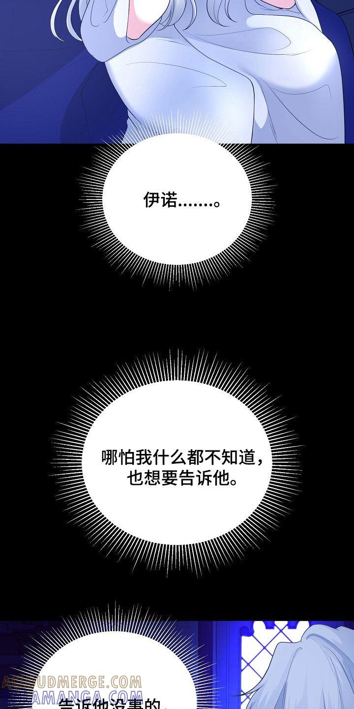 《冒牌恋人》第33章：全都是假的 第19页