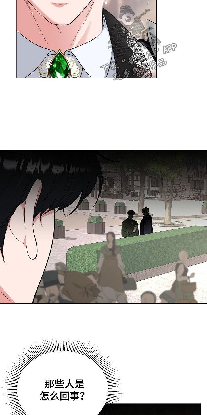 《冒牌恋人》第33章：全都是假的 第28页