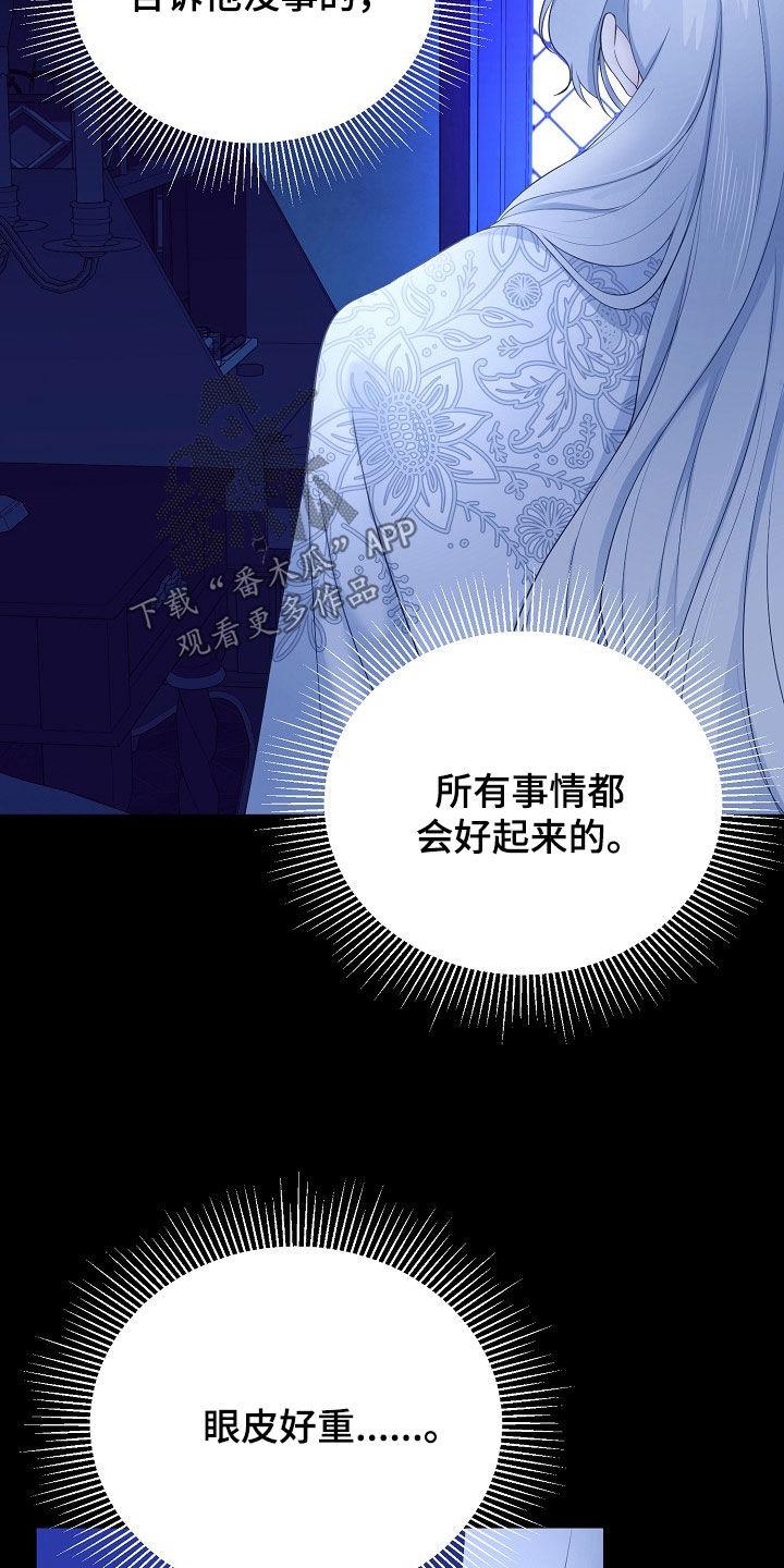 《冒牌恋人》第33章：全都是假的 第20页