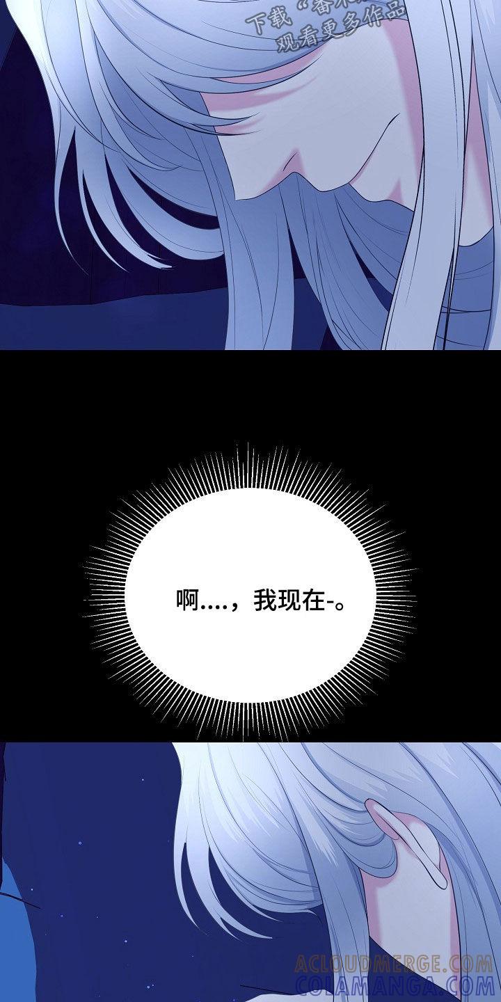 《冒牌恋人》第33章：全都是假的 第23页