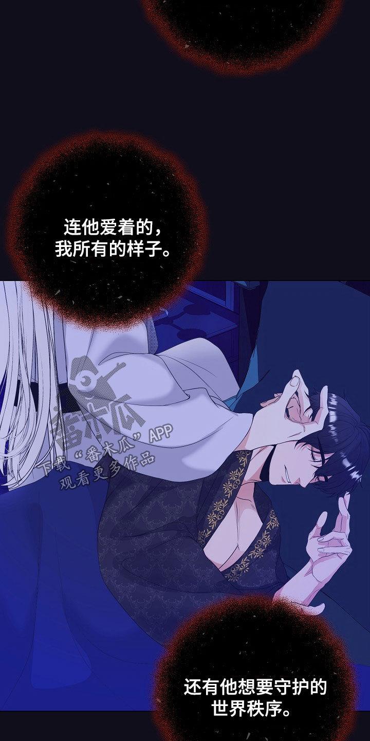 《冒牌恋人》第33章：全都是假的 第10页