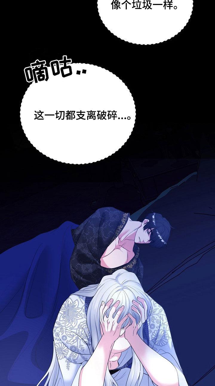 《冒牌恋人》第33章：全都是假的 第18页