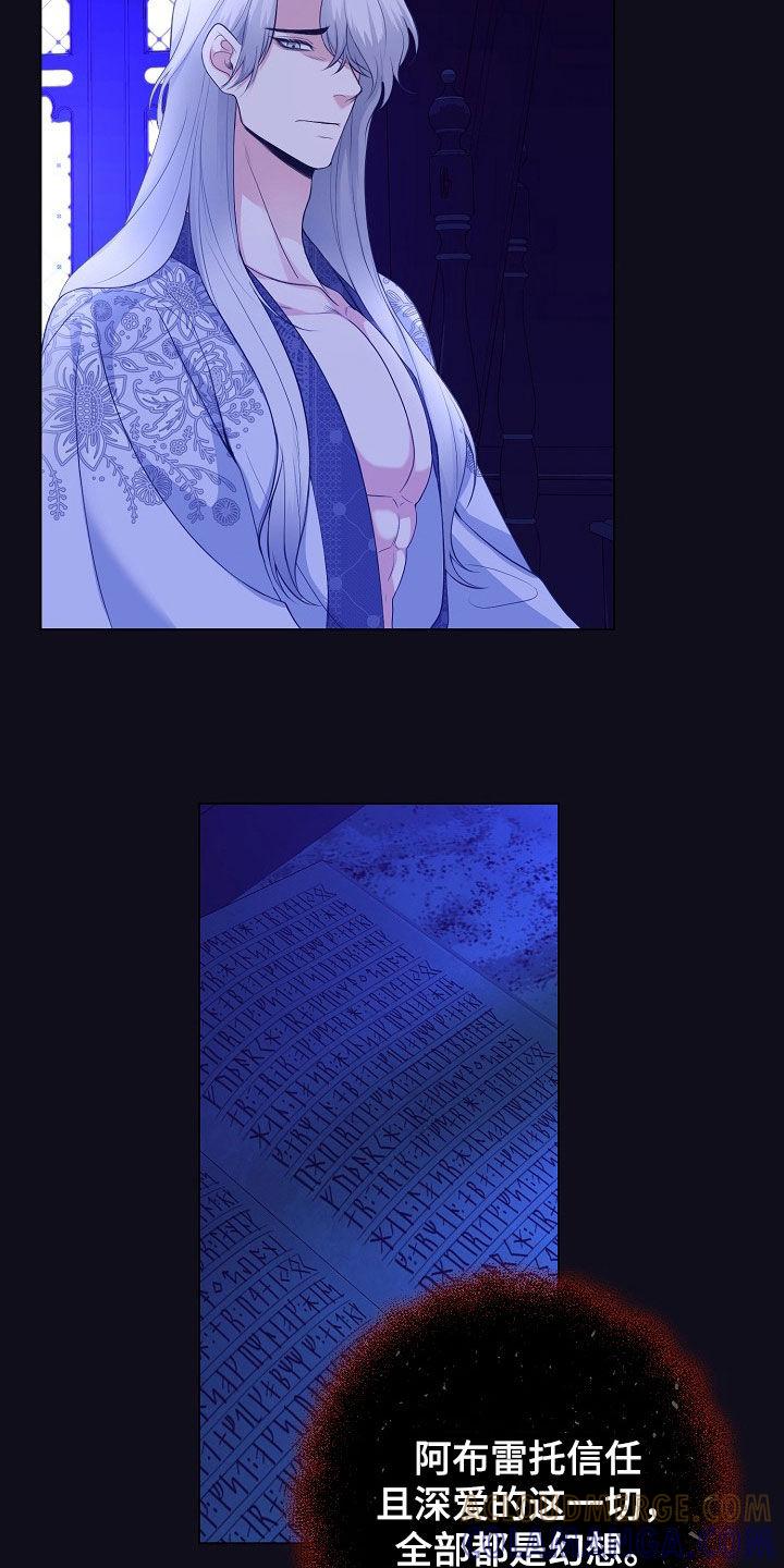 《冒牌恋人》第33章：全都是假的 第9页
